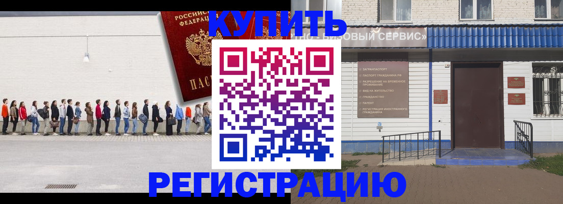 прописка законно в Электростали
