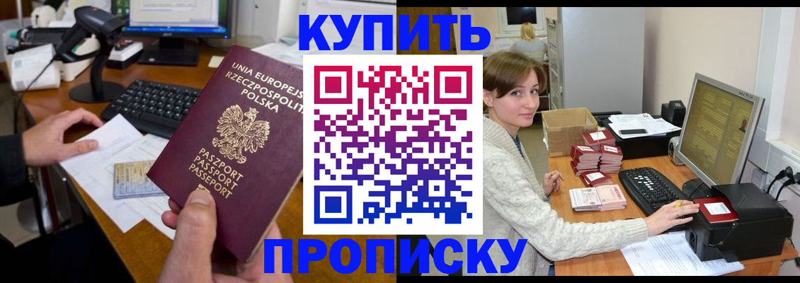 временная регистрация в Электростали