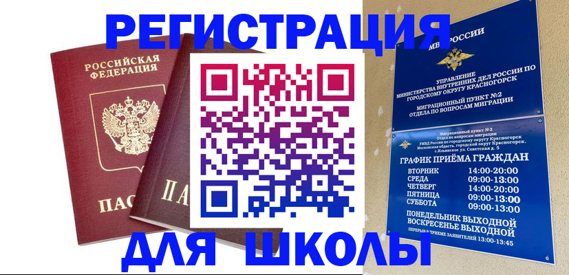регистрация для школы в Электростали