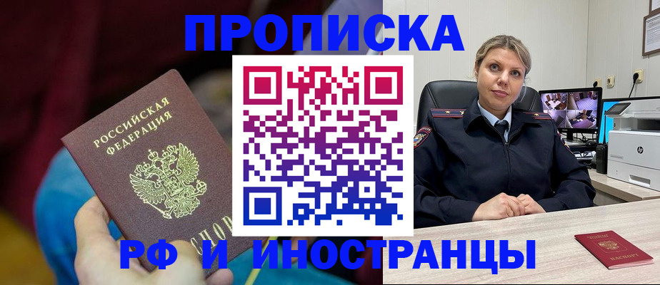 прописка законно в Электростали